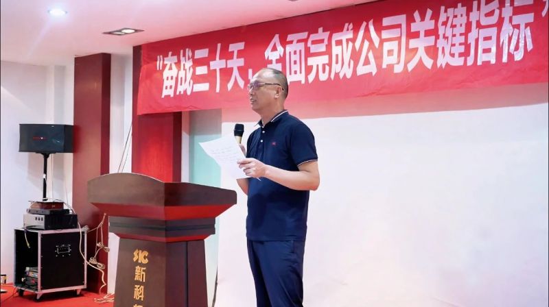 奮戰三十天，完成(cheng)公(gong)司(si)關鍵指标｜新(xin)科(ke)起重(zhong)召開動(dòng)員(yuan)會