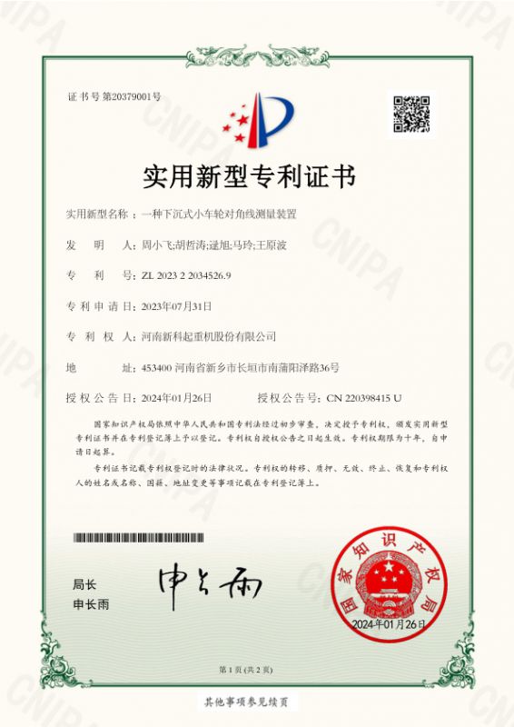 一(yi)種下沉式(shi)小(xiǎo)車(che)輪對角線(xiàn)測(ce)量裝(zhuang)置