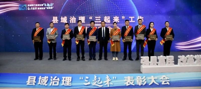 喜報｜新(xin)科(ke)公(gong)司(si)榮獲縣域(yu)治理(li)“三起來”突出貢獻企(qi)業(ye)