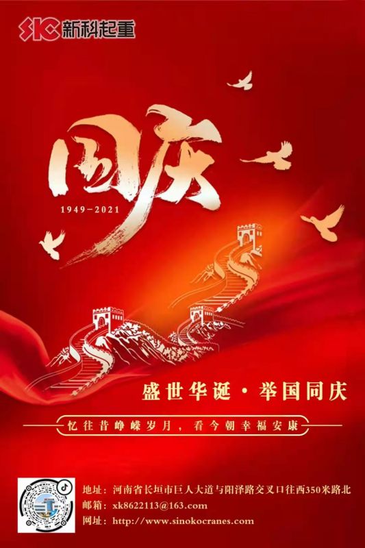 盛(sheng)世華誕•舉國(guo)同慶