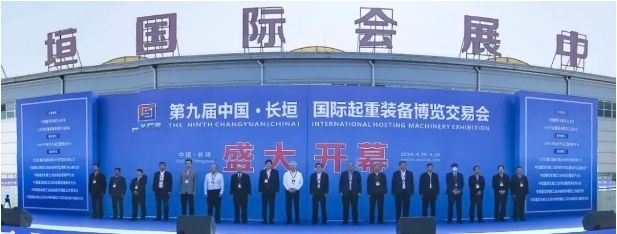 展(zhan)會直擊｜新(xin)科(ke)起重(zhong)盛(sheng)裝(zhuang)亮相第九屆中(zhong)國(guo)•長(zhang)垣國(guo)際(ji)起重(zhong)裝(zhuang)備(bei)博覽交易會