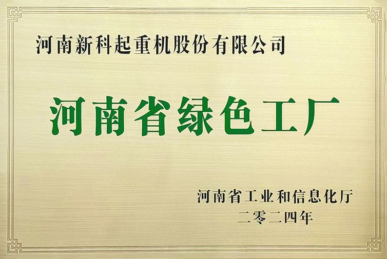 河南(nan)省綠色工(gong)廠(chǎng)