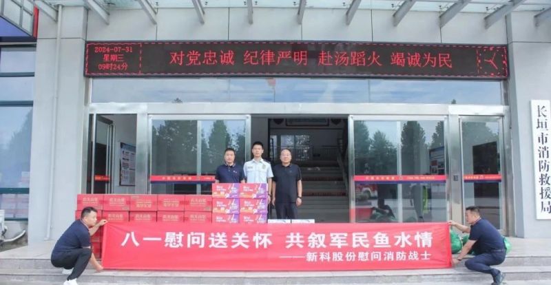 緻敬“藍朋友”｜新(xin)科(ke)起重(zhong)慰問消防官兵