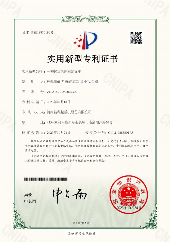 一(yi)種起重(zhong)機(jī)用(yong)固定支座