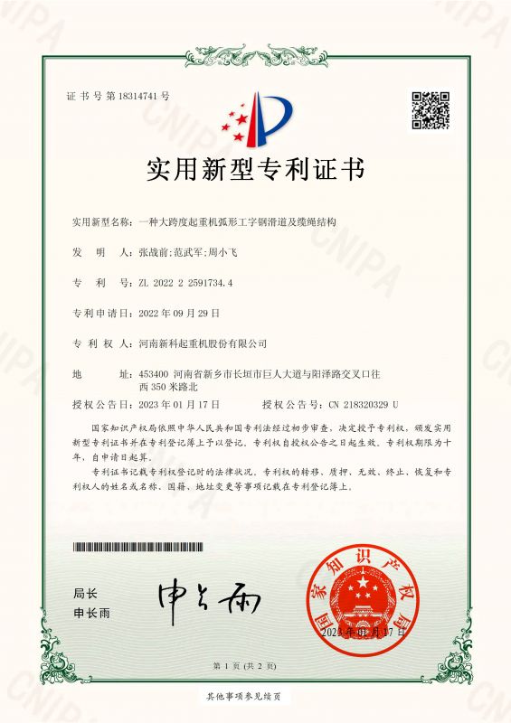 一(yi)種大(da)跨度起重(zhong)機(jī)弧形工(gong)字鋼(gang)滑道及(ji)纜繩結構