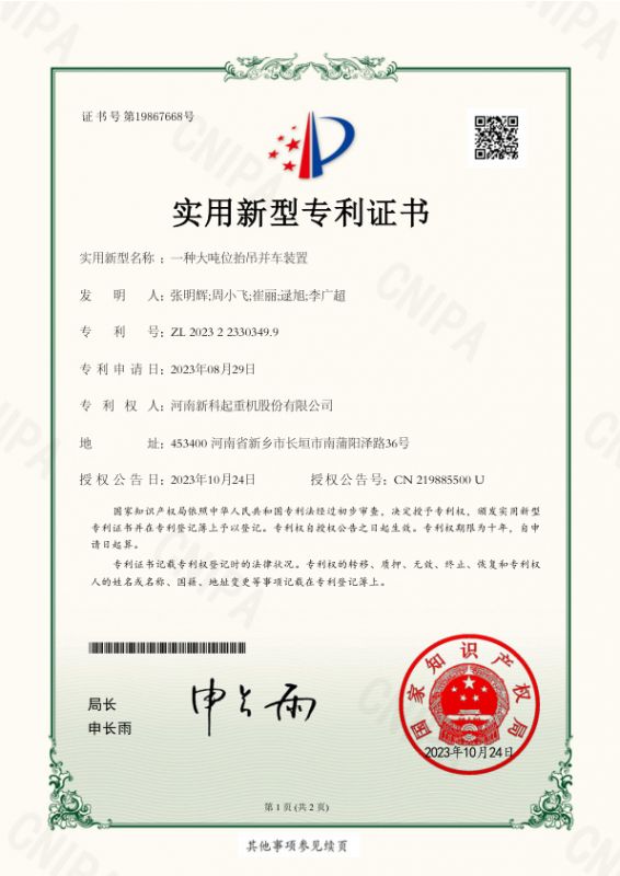 一(yi)種大(da)噸位擡吊并車(che)裝(zhuang)置