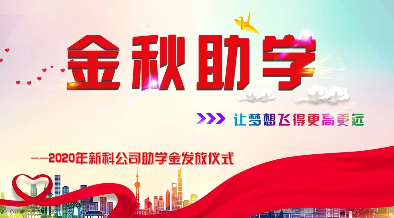 情係(xi)困難職工(gong)|金秋助學(xué)-讓夢想飛得更高(gao)更遠(yuǎn)！！