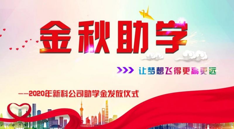 情係(xi)困難職工(gong)|金秋助學(xué)-讓夢想飛得更高(gao)更遠(yuǎn)！！