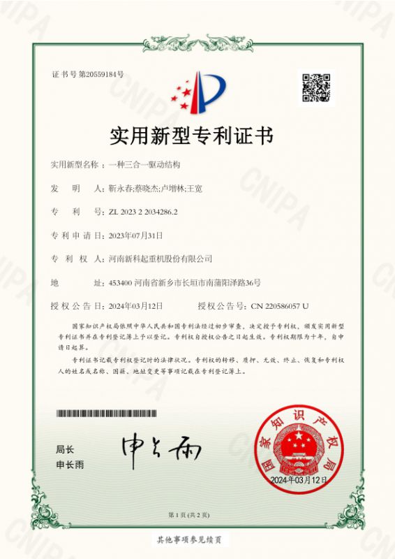 一(yi)種三郃(he)一(yi)驅動(dòng)結構