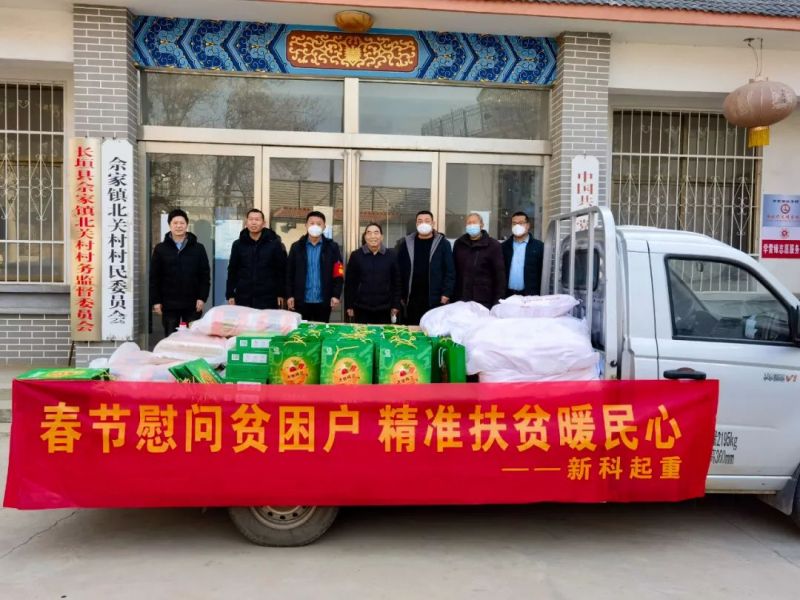 新(xin)春慰問送溫暖，殷殷關懷顯真情
