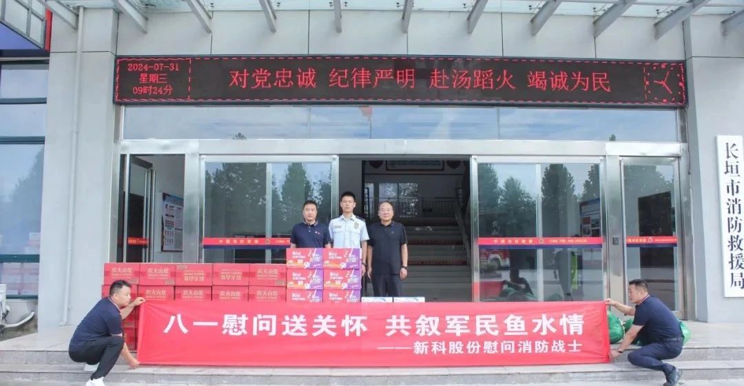 緻敬“藍朋友”｜新(xin)科(ke)起重(zhong)慰問消防官兵
